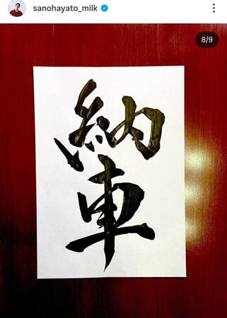 　佐野勇斗のインスタグラム＠ｓａｎｏｈａｙａｔｏ＿ｍｉｌｋより