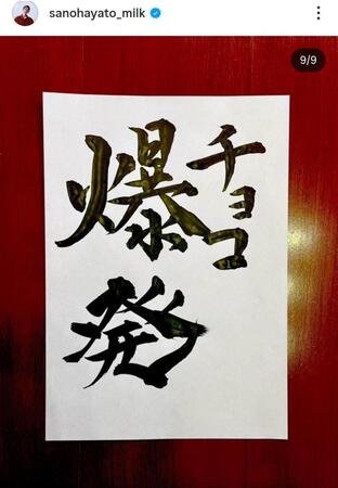 　佐野勇斗のインスタグラム＠ｓａｎｏｈａｙａｔｏ＿ｍｉｌｋより