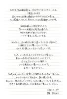 有料ファンクラブサイトに掲載された直筆の手紙