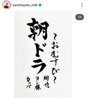 ２４年の佐野アワード。佐野勇斗のインスタグラム＠ｓａｎｏｈａｙａｔｏ＿ｍｉｌｋ（２４年１２月３１日付）より