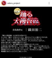 　「踊る大捜査線」の公式インスタグラム＠ｏｄｏｒｕ＿ｐｒｏｊｅｃｔ（１０月３１日付）より