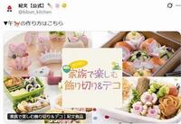 　紀文の公式Ｘ＠ｋｉｂｕｎ＿ｋｉｔｃｈｅｎより