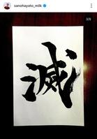 　佐野勇斗のインスタグラム＠ｓａｎｏｈａｙａｔｏ＿ｍｉｌｋより