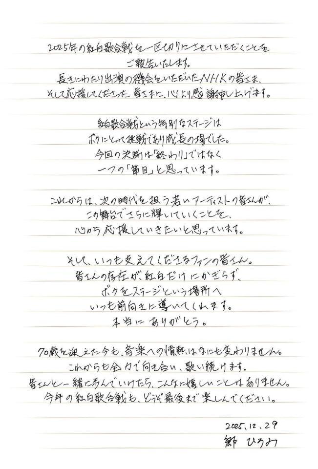 有料ファンクラブサイトに掲載された直筆の手紙