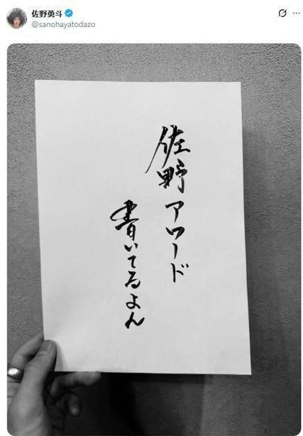　佐野勇斗のＸ＠ｓａｎｏｈａｙａｔｏｄａｚｏより
