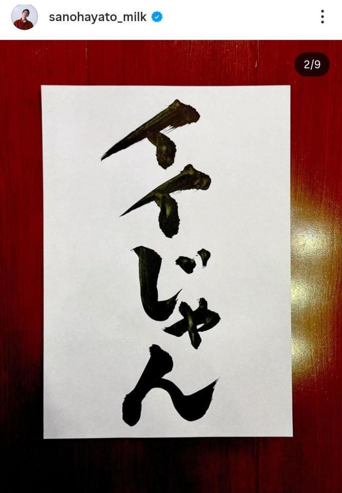 　佐野勇斗のインスタグラム＠ｓａｎｏｈａｙａｔｏ＿ｍｉｌｋより