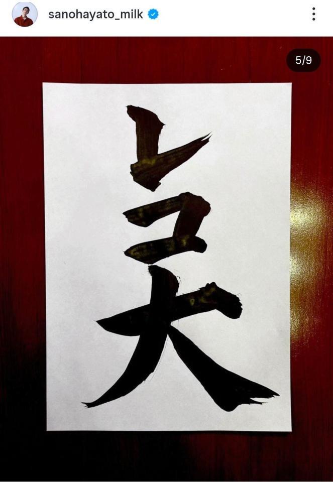 　佐野勇斗のインスタグラム＠ｓａｎｏｈａｙａｔｏ＿ｍｉｌｋより