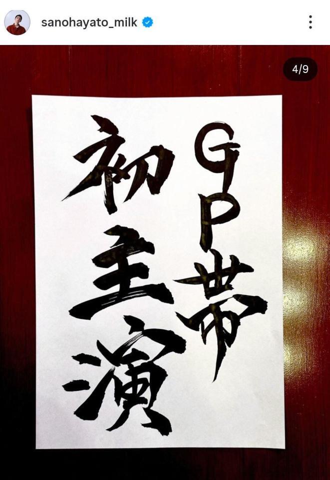 　佐野勇斗のインスタグラム＠ｓａｎｏｈａｙａｔｏ＿ｍｉｌｋより