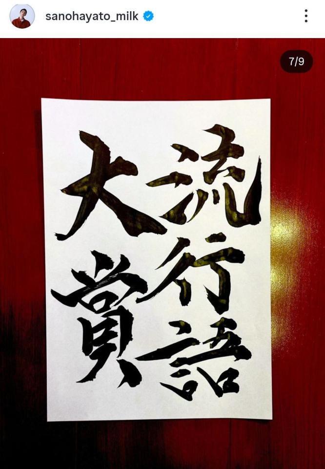 　佐野勇斗のインスタグラム＠ｓａｎｏｈａｙａｔｏ＿ｍｉｌｋより