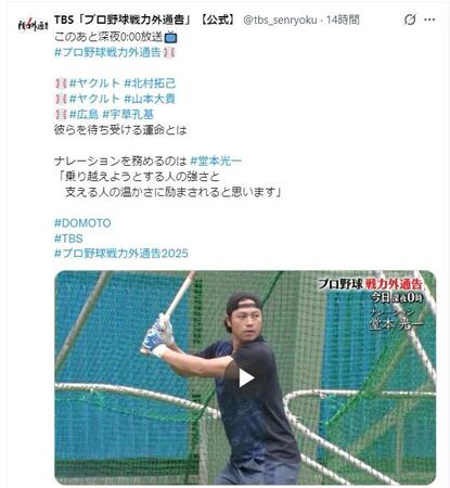 　ＴＢＳ「プロ野球戦力外通告」【公式】のＸ＠ｔｂｓ＿ｓｅｎｒｙｏｋｕより