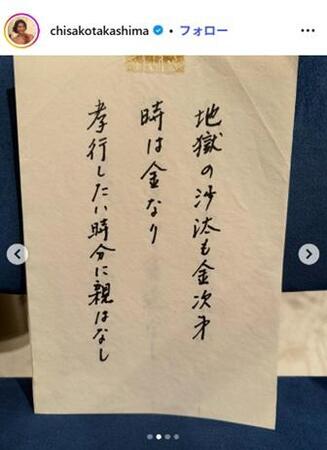 　高嶋ちさ子のインスタグラム （＠ｃｈｉｓａｋｏｔａｋａｓｈｉｍａ）より