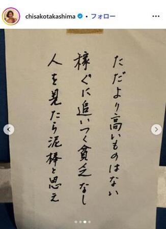 　高嶋ちさ子のインスタグラム （＠ｃｈｉｓａｋｏｔａｋａｓｈｉｍａ）より