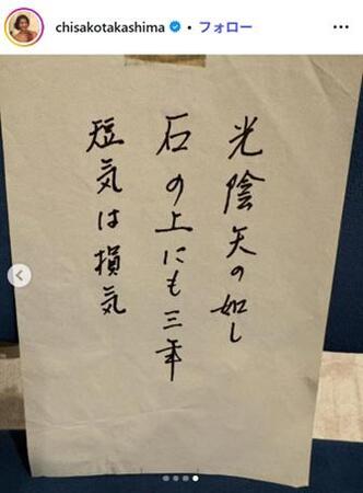 　高嶋ちさ子のインスタグラム （＠ｃｈｉｓａｋｏｔａｋａｓｈｉｍａ）より