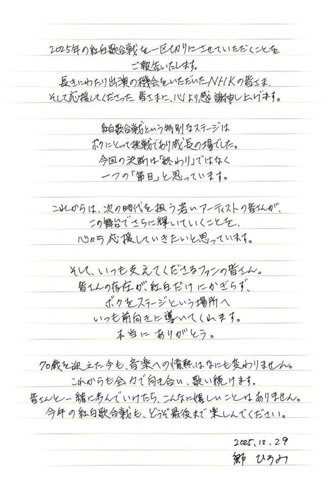 　有料ファンクラブサイトに掲載された直筆の手紙