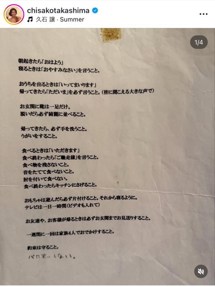 　高嶋ちさ子のインスタグラム＠ｃｈｉｓａｋｏｔａｋａｓｈｉｍａより