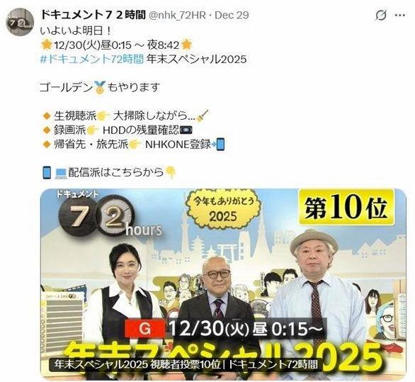　ＮＨＫ「ドキュメント７２時間」Ｘ（ツイッター）＠ｎｈｋ＿７２ＨＲ