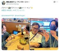 　四半世紀ぶりの再会で伊藤高史は激シブ風貌に！チューヤンの藤田マネージャーのＸ＠ｈｏｓＥｋＳｗｒｌＱｌＪＵｊｑより