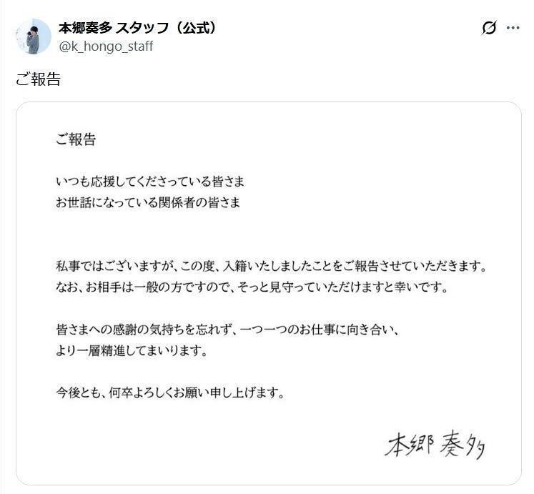 　結婚を報告する本郷奏多。直筆署名が独特ｗ本郷奏多　スタッフ（公式）Ｘ＠ｋ＿ｈｏｎｇｏ＿ｓｔａｆｆより