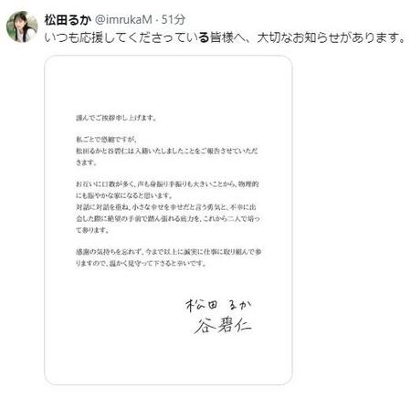 松田るかのＸ＠ｉｍｒｕｋａＭより