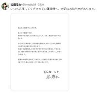 松田るかのＸ＠ｉｍｒｕｋａＭより