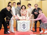 　「わが歌ブギウギ」の鏡開きを行った（左から）賀集利樹、一色采子、桜花昇ぼる、松村雄基、キムラ緑子、林翔太、曽我廼家寛太郎、惣田紗莉渚