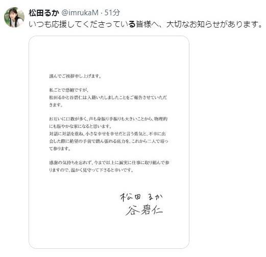 松田るかのＸ＠ｉｍｒｕｋａＭより