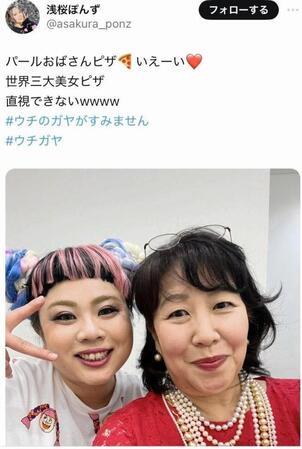 「ウチのガヤがすみません」に出演した浅桜ぽんず（左）とぱーるおばさん＝浅桜ぽんずのＸより