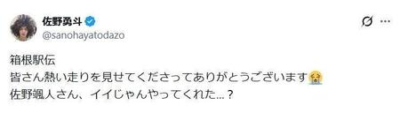 佐野勇斗の公式Ｘ＠ｓａｎｏｈａｙａｔｏｄａｚｏより