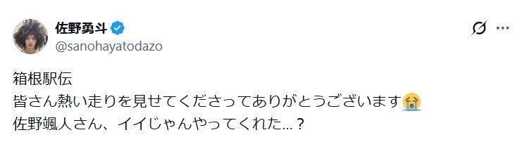 佐野勇斗の公式Ｘ＠ｓａｎｏｈａｙａｔｏｄａｚｏより
