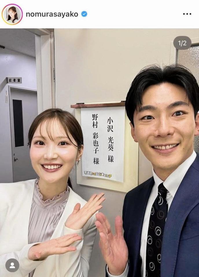 　「ふてほど」出演を予告した野村彩也子アナのインスタグラム＠ｎｏｍｕｒａｓａｙａｋｏより