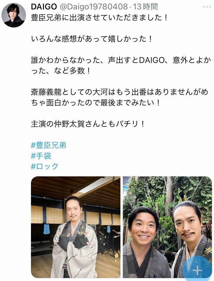 　ＤＡＩＧＯのＸより