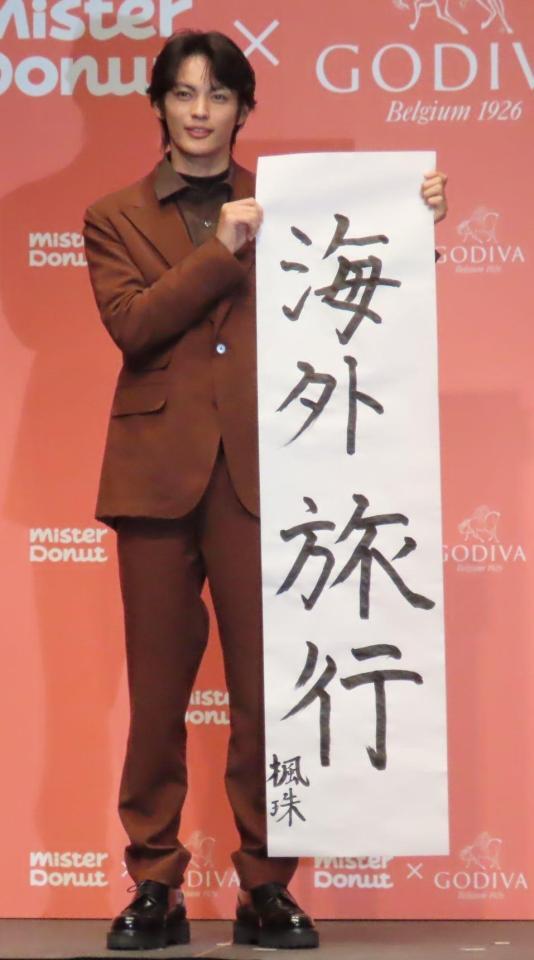 　新年の目標を書き初めに記した神尾楓珠