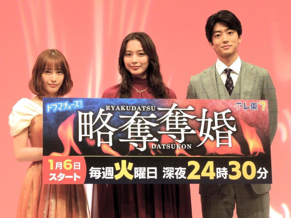 　テレ東系ドラマ「略奪奪婚」の会見に登場した（左から）中村ゆりか、内田理央、伊藤健太郎