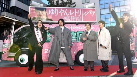 　全国行脚に出発する、ゆりやんレトリィバァ監督（左端）を送り出す（左から）斎藤工、前田旺志郎、鈴木福、九条ジョー（撮影・佐藤厚）