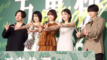 　仲良くピースをする（左から）児山隆監督、吉田美月喜、南沙良、出口夏希、羽村仁成（撮影・石井剣太郎）