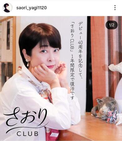 八木さおりのインスタグラム＠ｓａｏｒｉ＿ｙａｇｉ１１２０（２６年１月７日付）より 