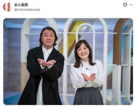 　水卜麻美のＸ（＠ｍｉｔｏｍｅｅｔｍｅａｔ）より
