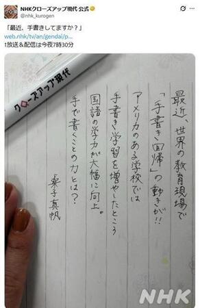 「クローズアップ現代」の公式Ｘ＠ｎｈｋ＿ｋｕｒｏｇｅｎより  