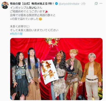 　有吉の壁番組公式Ｘ（ａｒｉｙｏｓｈｉｎｏｋａｂｅ）より 