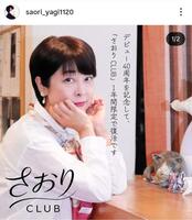 八木さおりのインスタグラム＠ｓａｏｒｉ＿ｙａｇｉ１１２０（２６年１月７日付）より 