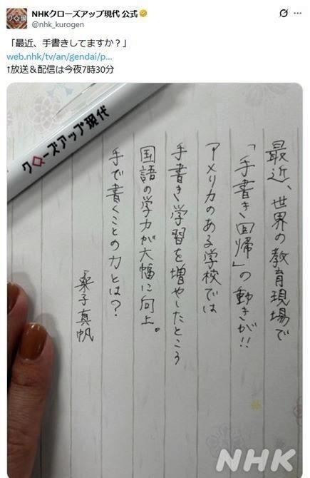 「クローズアップ現代」の公式Ｘ＠ｎｈｋ＿ｋｕｒｏｇｅｎより  