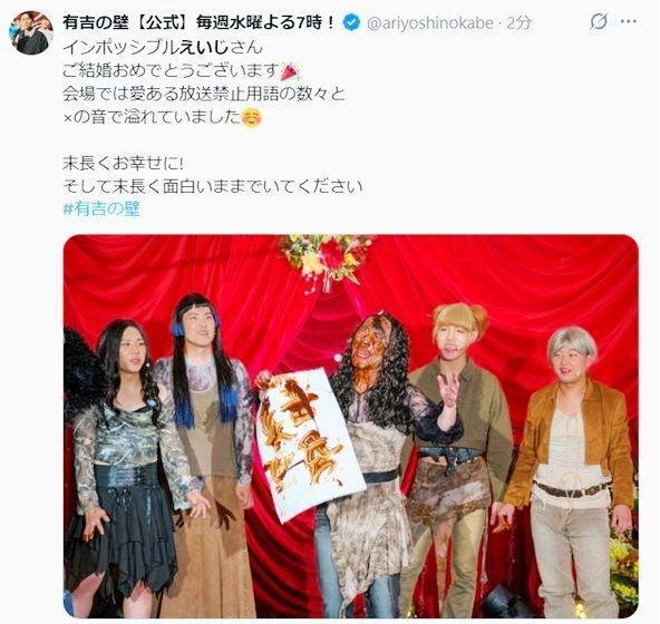 　有吉の壁番組公式Ｘ（ａｒｉｙｏｓｈｉｎｏｋａｂｅ）より 