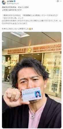 山口達也氏のＸ＠ｙａｍａｇｕｃｈｉ＿ｉｎｃより