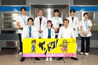 　撮影セットから会見した（前列左から）向井理、橋本環奈、吉田鋼太郎（後列同）馬場徹、音尾琢真、宮世琉弥、許豊凡（ＩＮＩ）、薄幸（納言）