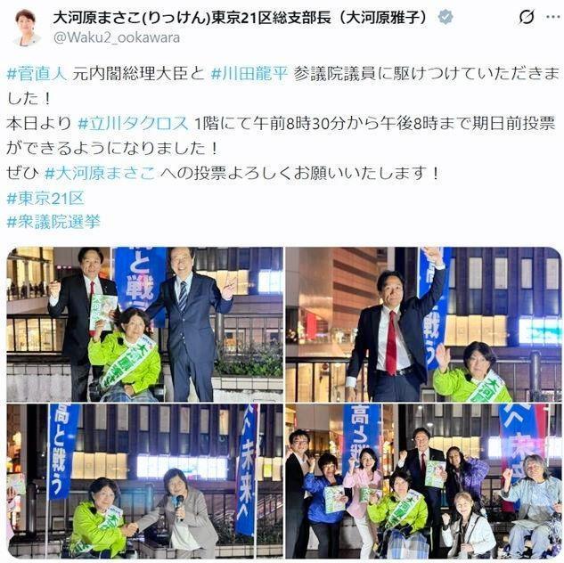 ２４年１０月の衆院選では大河原雅子氏の応援に（写真左上）。大河原議員のＸ＠Ｗａｋｕ２＿ｏｏｋａｗａｒａ（２４年１０月２３日付）より 