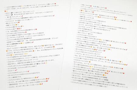 　調査報告書で公表された、福井県の杉本達治前知事が女性職員に送ったとされるメッセージ