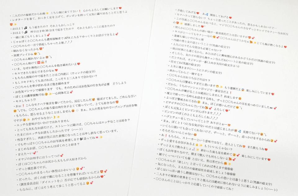 　調査報告書で公表された、福井県の杉本達治前知事が女性職員に送ったとされるメッセージ