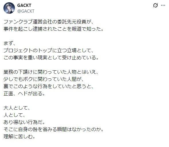 　ＧＡＣＫＴのＸ（＠ＧＡＣＫＴ）より