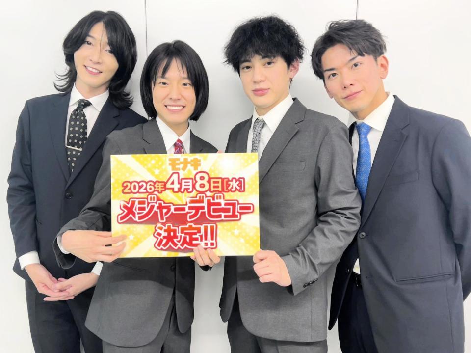 メジャーデビューを発表したモナキ