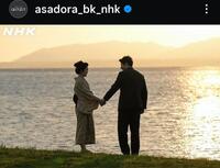 朝ドラ「ばけばけ」のインスタグラム（＠ａｓａｄｏｒａ＿ｂｋ＿ｎｈｋ）より 